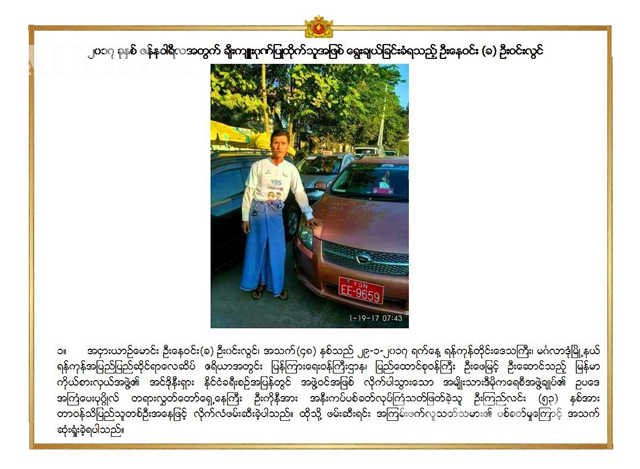 ဇန္န၀ါရီလ အတြက္ ခ်ီးက်ဴး ဂုဏ္ျပဳထုိက္သူ အျဖစ္ ေရႊးခ်ယ္ျခင္း ခံရသည့္ ဦးေန၀င္း(ခ)ဦး၀င္းလြင္အား ေတြ ့ရစဥ္(ဓာတ္ပုံ- Myanmar State Counsellor Office)