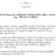 ရခိုင္ျပည္နယ္ဆိုင္ရာ အႀကံေပးေကာ္မရွင္အဖြဲ႔ ဥကၠ႒ ကိုဖီအာနန္၏ ထုတ္ျပန္ခ်က္ အားေတြ႔ရစဥ္(ဓာတ္ပံု- ရခိုင္ျပည္နယ္အႀကံေပးေကာ္မရွင္)