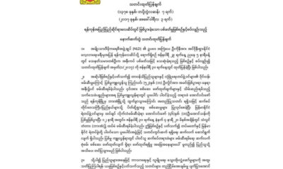ႏုိင္ငံေတာ္ သမၼတရုံး၏ သတင္းထုတ္ျပန္ခ်က္အား ေတြ ့ရစဥ္(ဓာတ္ပုံ- Myanmar President Office)