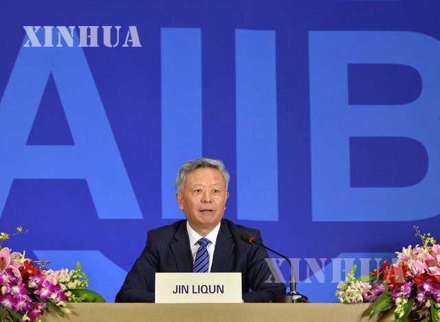 AIIB ဥကၠ႒ Jin Liqun အား ေတြ႕ရစဥ္ (ဆင္ဟြာ)