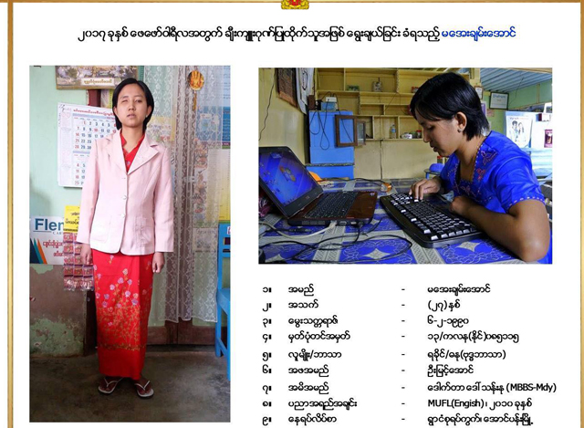 ၂၀၁၇ ခုႏွစ္ ေဖေဖာ္၀ါရီလ အတြက္ ခ်ီးက်ဴး ဂုဏ္ျပဳထုိက္သူ အျဖစ္ ေရြးခ်ယ္ျခင္း ခံရသည့္ မေအးခ်မ္းေအာင္(ဓာတ္ပုံ- Myanmar State Counsellor Office)