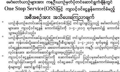 ျပည္တြင္းအခြန္မ်ားဦးစီးဌာန မွ ေၾကညာခ်က္ထုတ္ျပန္ခ်က္အားေတြ႔ရစဥ္ (ဓာတ္ပံု-- M.O.I)