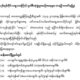 ပ်က္စီးဆံုး႐ႈံးမႈ စာရင္းထုတ္ျပန္ခ်က္အားေတြ႔ရစဥ္ (ဓာတ္ပံု-- Prof Win Myat Aye)