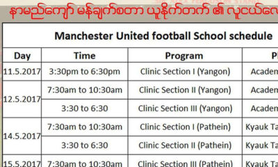 Manchester Football Clinic အစီအစဥ္ ဇယားအားေတြ႔ရစဥ္ (ဓာတ္ပံု--MFF)