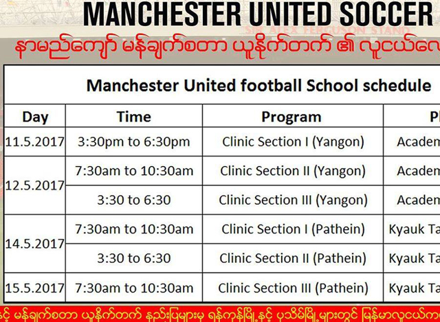 Manchester Football Clinic အစီအစဥ္ ဇယားအားေတြ႔ရစဥ္ (ဓာတ္ပံု--MFF)