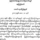 ျပည္ေထာင္စု ေရြးေကာက္ပြဲ ေကာ္မရွင္၏ သတင္းထုတ္ျပန္ခ်က္(ဓာတ္ပုံ-Union Election Commission)