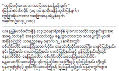 မိုးဇလ၏ ထုတ္ျပန္ခ်က္အားေတြ႔ရစဥ္ (ဓာတ္ပံု--မိုးဇလ)