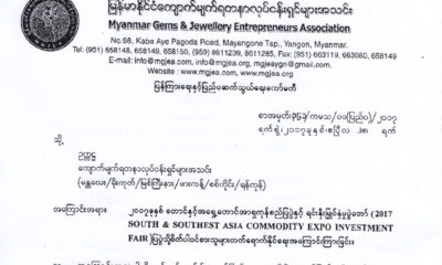 ျမန္မာနိုင္ငံေက်ာက္မ်က္ရတနာလုပ္ငန္းရွင္မ်ားအသင္း၏ထုတ္ျပန္ခ်က္အားေတြ႔ရစဥ္ (ဓာတ္ပံု-- ျမန္မာနုိင္ငံေက်ာက္မ်က္ရတနာလုပ္ငန္းရွင္မ်ားအသင္း)