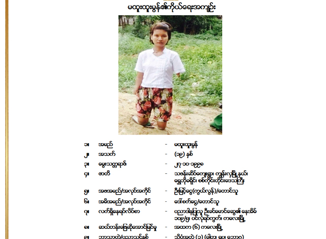 ၂၀၁၇ ခုႏွစ္ ဇြန္လ အတြက္ ခ်ီးက်ဴး ဂုဏ္ျပဳထုိက္သူ အျဖစ္ ေရြးခ်ယ္ျခင္း ခံရသည့္ မထူးထူးမြန္ (ဓာတ္ပုံ- Myanmar State Counsellor Office)