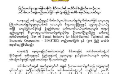 ႏုိင္ငံေတာ္၏ အတုိင္ပင္ခံ ပုဂၢဳိလ္မွ ေပးပုိ ့ေသာ သ၀ဏ္လႊာအား ေတြ ့ရစဥ္(ဓာတ္ပုံ-MOFA)