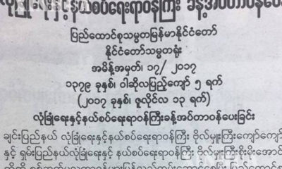 လံုၿခံဳေရးႏွင့္ နယ္စပ္ေရးရာ၀န္ႀကီး မ်ား ခန္႔အပ္ေသာ ထုတ္ျပန္ခ်က္အားေတြ႔ရစဥ္(ဓာတ္ပံု-ဆင္ဟြာ)