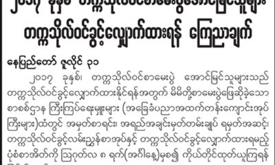 ပညာေရးဝန္ႀကီးဌာန ၊ အဆင္႔ျမင္႔ပညာဦးစီးဌာန ၏ ေၾကညာခ်က္အားေတြ႔ရစဥ္ (ဓာတ္ပံု-- ပညာေရးဝန္ႀကီးဌာန)