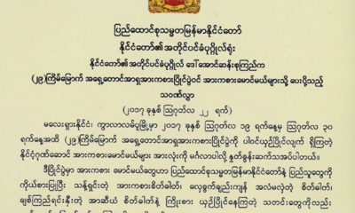 ဆီးဂိမ္းၿပိဳင္ပြဲတြင္ ႏိုင္ငံအလိုက္ ဆုရရွိမႈ ထုတ္ျပန္ေသာဇယားအားေတြ႔ရစဥ္(ဓာတ္ပံု-MOI)