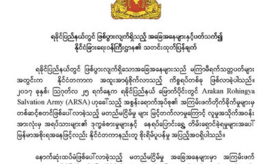 ရခုိင္ျပည္နယ္တြင္ ျဖစ္ပြားလ်က္ ရွိသည့္ အေျခအေနမ်ား ႏွင့္ ပတ္သက္၍ ႏုိင္ငံျခားေရး ၀န္ႀကီးဌာန၏ ထုတ္ျပန္ခ်က္အား ေတြ ့ရစဥ္(ဓာတ္ပုံ-MOFA)