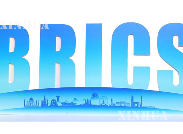 BRICS ႏိုင္ငံမ်ား ကိုယ္စားျပဳ စာလံုး လိုဂိုအား ေတြ႕ရစဥ္ (ဆင္ဟြာ)