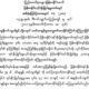 ျမန္မာနုိင္ငံ ရင္းႏွီးျမႇဳပ္မႈေကာ္မရွင္ ၏ ေၾကညာခ်က္အားေတြ႔ရစဥ္ (ဓာတ္ပံု-- DICA)