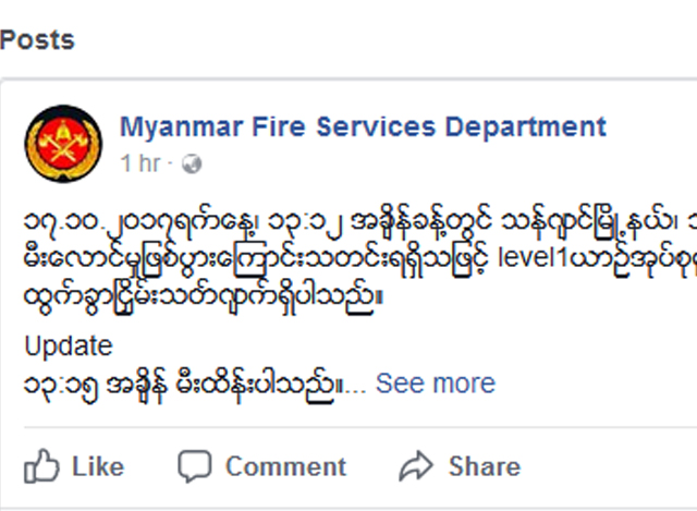 ျမန္မာနို္င္ငံမီးသတ္တပ္ဖြဲ႔ ၏ ထုတ္ျပန္ခ်က္အားေတြ႔ရစဥ္ (ဓာတ္ပံု-- ျမန္မာနုိင္ငံမီးသတ္တပ္ဖြဲ႔)