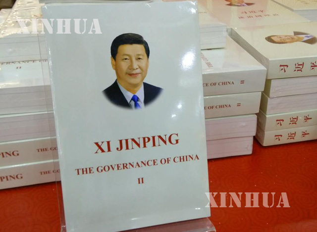တရုတ္ႏုိင္ငံ သမၼတ ရွီက်င့္ဖိန္၏ “Xi Jinping: The Governance of China” အား ေတြ႕ရစဥ္ (ဆင္ဟြာ)