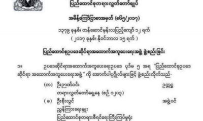 ျပည္ေထာင္စု ဥပေဒဆိုင္ရာအေထာက္အကူေပးေရးအဖြဲ႔ ဖြဲ႔စည္းလိုက္ေသာ ေၾကညာခ်က္အားေတြ႔ရစဥ္(ဓာတ္ပံု-MOI)