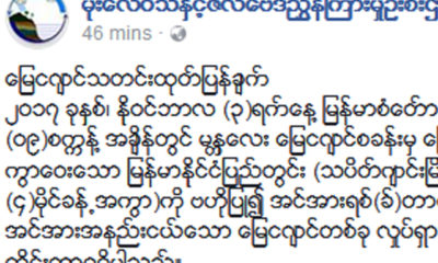 မိုးဇလ၏ ထုတ္ျပန္ခ်က္အားေတြ႔ရစဥ္ (ဓာတ္ပံု--မိုးဇလ)