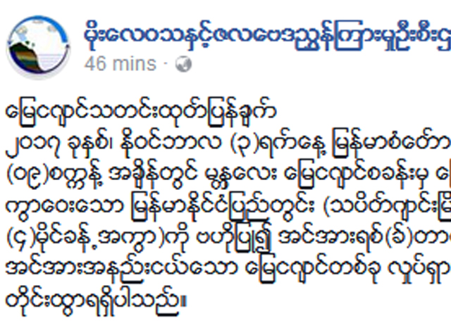 မိုးဇလ၏ ထုတ္ျပန္ခ်က္အားေတြ႔ရစဥ္ (ဓာတ္ပံု--မိုးဇလ)