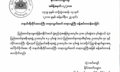 တရားလႊတ္ေတာ္ တရားသူႀကီးခန္႔အပ္ေသာ ထုတ္ျပန္ခ်က္အားေတြ႔ရစဥ္(ဓာတ္ပံု-ႏိုင္ငံေတာ္သမၼတရံုး)