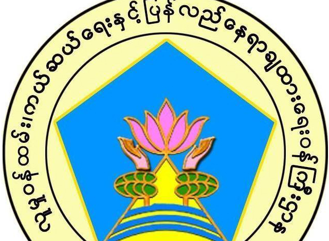 လူမႈ၀န္ထမ္း ၊ ကယ္ဆယ္ေရး ႏွင့္ ျပန္လည္ ေနရာခ်ထားေရး ၀န္ၾကီးဌာန၏ အမွတ္တံဆိပ္အား ေတြ ့ရစဥ္(ဓာတ္ပုံ-Ministry of Social Welfare, Relief and Resettlement Myanmar)