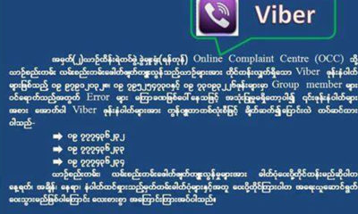 အြန္လုိင္းကြန္ပလိန္းစင္တာဖုန္းနံပါတ္ထုတ္ျပန္ထားမႈအားေတြ႔ရစဥ္ (ဓာတ္ပံု--Yangon Traffic Police)