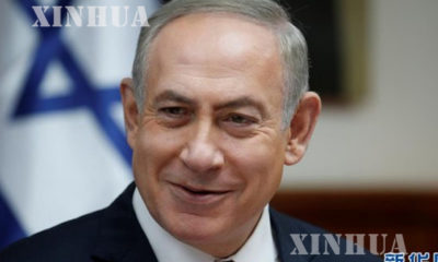 အစၥေရး ႏိုင္ငံ ဝန္ႀကီးခ်ဳပ္ Benjamin Netanyahu အား ျမင္ေတြ႕ရစဥ္(ဆင္ဟြာ)