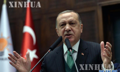 တူရကီ ႏုိင္ငံ သမၼတ Recep Tayyip Erdoğan အား ျမင္ေတြ႕ရစဥ္(ဆင္ဟြာ)