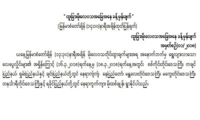 ထူးျခားမုိးေလဝသအေျခအေနခန္႔မွန္းခ်က္ထုတ္ျပန္မႈအားေတြ႔ရစဥ္ (ဓာတ္ပံု--မိုးဇလ)