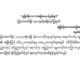 ထူးျခားမုိးေလဝသအေျခအေနခန္႔မွန္းခ်က္ထုတ္ျပန္မႈအားေတြ႔ရစဥ္ (ဓာတ္ပံု--မိုးဇလ)