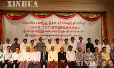 ပန္းေပါင္းေဝဆာ ျပည္ျမန္မာ ဓာတ္ပံုၿပိဳင္ပြဲ၌ ဆုခ်ီးျမွင့္ေပးပြဲအခမ္းအနားက်င္းပစဥ္(ဓာတ္ပံု-ဆင္ဟြာ)