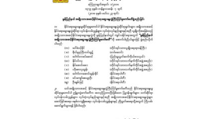 ျပည္ေထာင္စုၿငိမ္းခ်မ္းေရးေဆြးေႏြးမႈပူးတြဲေကာ္မတီ ၏ ေၾကညာခ်က္အားေတြ႔ရစဥ္ (ဓာတ္ပံု-- Myanmar State Counsellor Office)