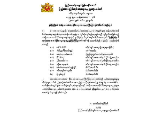 ျပည္ေထာင္စုၿငိမ္းခ်မ္းေရးေဆြးေႏြးမႈပူးတြဲေကာ္မတီ ၏ ေၾကညာခ်က္အားေတြ႔ရစဥ္ (ဓာတ္ပံု-- Myanmar State Counsellor Office)