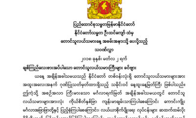 ေတာင္သူလယ္သမားေန႔ အခမ္းအနားသို႔ ႏုိင္ငံေတာ္ သမၼတမွ ေပးပုိ ့ေသာ သဝဏ္လႊာအား ေတြ ့ရစဥ္(ဓာတ္ပုံ- Myanmar President Office)