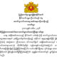 ေတာင္သူလယ္သမားေန႔ အခမ္းအနားသို႔ ႏုိင္ငံေတာ္ သမၼတမွ ေပးပုိ ့ေသာ သဝဏ္လႊာအား ေတြ ့ရစဥ္(ဓာတ္ပုံ- Myanmar President Office)