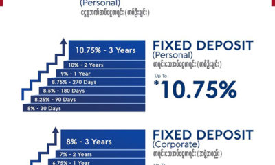 ရရွိနုိင္မည္႔ အတိုးႏႈန္းဇယားအားေတြ႔ရစဥ္ (ဓာတ္ပံု--ကေမၻာဇဘဏ္)