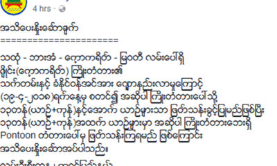 ေဆာက္လုပ္ေရးဝန္ႀကီးဌာန၏ အသိေပးႏႈိးေဆာ္ခ်က္အားေတြ႔ရစဥ္ (ဓာတ္ပံု--ေဆာက္လုပ္ေရးဝန္ႀကီးဌာန)