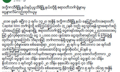 ျပည္ထဲေရးဝန္ႀကီးဌာန ၏ ထုတ္ျပန္ခ်က္အားေတြ႔ရစဥ္ (ဓာတ္ပံု--ျပည္ထဲေရးဝန္ႀကီးဌာန)