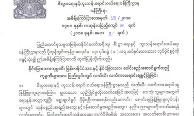 စီးပြားေရး ႏွင္႔ကူးသန္းေရာင္းဝယ္ေရးဝန္ႀကီးဌာန ၏ ထုတ္ျပန္ခ်က္အားေတြ႔ရစဥ္ (ဓာတ္ပံု--စီးပြားကူးသန္း)