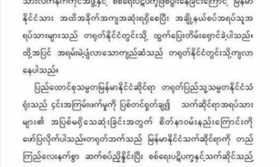 ျပည္ေထာင္စု သမၼတ ျမန္မာႏိုင္ငံ ဆိုင္ရာ တ႐ုတ္ ျပည္သူ႔သမၼတ ႏိုင္ငံ သံ႐ုံးမွ ျမန္မာ ႏိုင္ငံ ေျမာက္ပိုင္း ေဒသ စစ္ေရး ပဋိပကၡ ႏွင့္ ပတ္သက္ေသာ ထုတ္ျပန္ ေၾကညာခ်က္