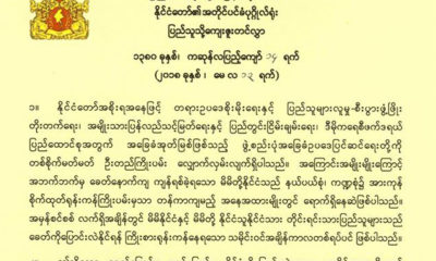 ႏုိင္ငံေတာ္၏ အတုိင္ပင္ခံပုဂၢိဳလ္က ခ်ီးက်ဴးဂုဏ္ျပဳထိုက္သူ အျဖစ္ေရြးခ်ယ္ေသာ ေၾကညာခ်က္အား ေတြ႔ရစဥ္(ဓာတ္ပံု- ႏုိင္ငံေတာ္၏ အတုိင္ပင္ခံပုဂၢိဳလ္႐ံုး)