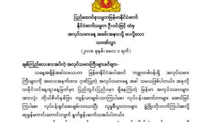 ႏုိင္ငံေတာ္ သမၼတ ဦး၀င္းျမင့္ အလုပ္သမားေန႔ အခမ္းအနားသို႔ ေပးပို႔ေသာ သဝဏ္လႊာအား ေတြ ့ရစဥ္(ဓာတ္ပုံ-Myanmar President Office)