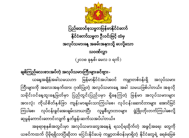 ႏုိင္ငံေတာ္ သမၼတ ဦး၀င္းျမင့္ အလုပ္သမားေန႔ အခမ္းအနားသို႔ ေပးပို႔ေသာ သဝဏ္လႊာအား ေတြ ့ရစဥ္(ဓာတ္ပုံ-Myanmar President Office)