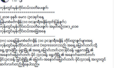 မုန္တိုင္းငယ္သတိေပးခ်က္ ထုတ္ျပန္ခ်က္အားေတြ႔ရစဥ္ (ဓာတ္ပံု--မိုးဇလ)