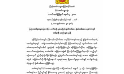 ႏုိင္ငံေတာ္ သမၼတရုံး၏ သတင္း ထုတ္ျပန္ခ်က္ အမွတ္ ၃/၂၀၁၈ အား ေတြ ့ရစဥ္(ဓာတ္ပုံ-Myanmar President Office)