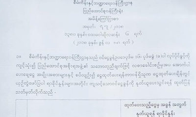 စီမံကိန္း ႏွင့္ ဘ႑ာေရး ဝန္ၾကီးဌာန ၏ ထုတ္ျပန္ခ်က္အားေတြ႔ရစဥ္ (ဓာတ္ပံု-- UMFCCI)