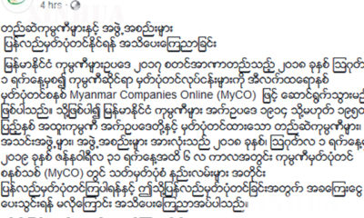 ရင္းႏွီးျမႇဳပ္ႏွံမႈႏွင့္ကုမၸဏီမ်ားၫႊန္ၾကားမႈဦးစီးဌာန၏ အသိေပးေၾကညာခ်က္အားေတြ႔ရစဥ္ (ဓာတ္ပံု--DICA)