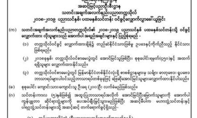 ပညာေရးဝန္ႀကီးဌာန ၏ ေၾကညာခ်က္ အားေတြ႔ရစဥ္ (ဓာတ္ပံု--ပညာေရးဝန္ႀကီးဌာန)